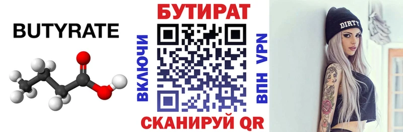 Бутират 1.4BDO  Купить закладки  Ливны 